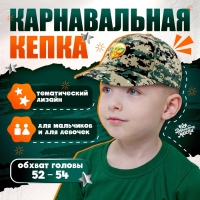 Карнавальная кепка &laquo;Военный&raquo;, нашивка-герб, р. 52&ndash;54