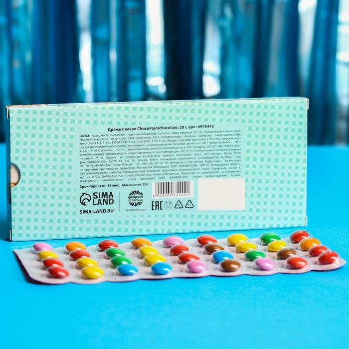 Драже шоколадное &laquo;Не оливье, но тоже вкусно&raquo;, 20 г.