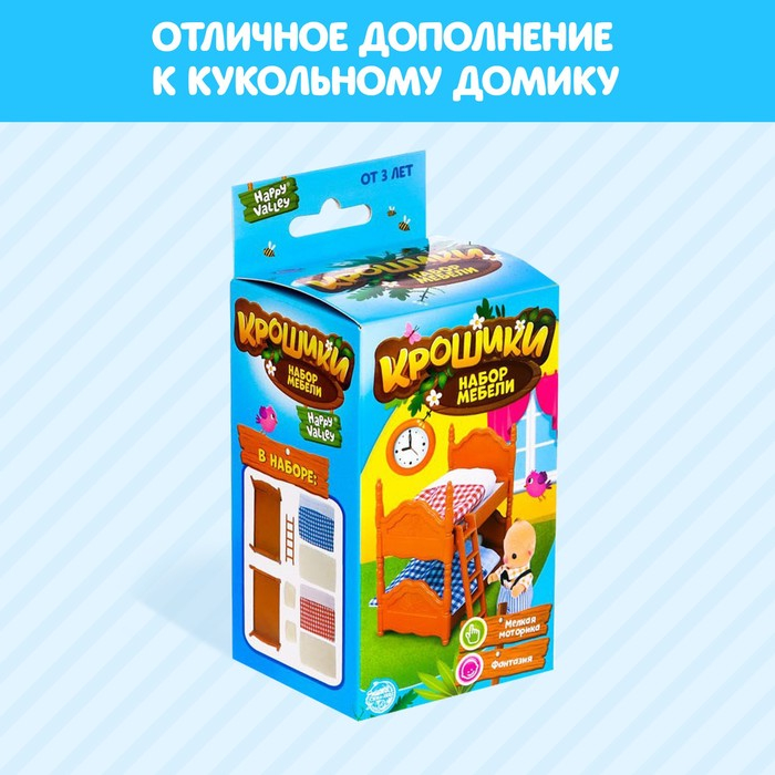 Набор мебели &laquo;Крошики&raquo;