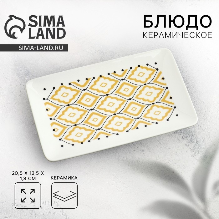Блюдо керамическое &laquo;Орнамент&raquo;, 20.5 х 12.5 х 1.8 см, цвет белый