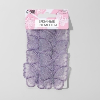 Вязаные элементы &laquo;Бабочки&raquo;, 5,5 &times; 4 см, 10 шт, цвет сиреневый/хамелеон
