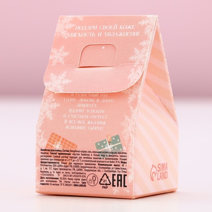 Бомбочка для ванны &laquo;Время чудес&raquo;, 40 г, аромат ягодный, Новый Год