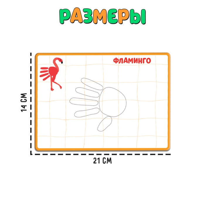 Развивающий набор «Рисуем ладошками» Развивающий набор «Рисуем ладошками»