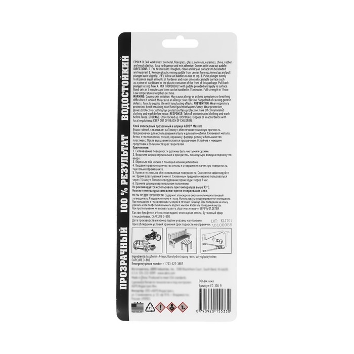 Клей эпоксидный ABRO EC-300-R, прозрачный, шприц, 6 мл