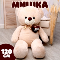 Мягкая игрушка «Мишка», 120 см Мягкая игрушка «Мишка», 120 см