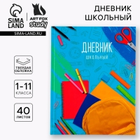 Дневник школьный 1-11 класс универсальный &laquo;1 сентября:Учебное пространство&raquo;, твердая обложка 7БЦ, глянцевая ламинация, 40 листов