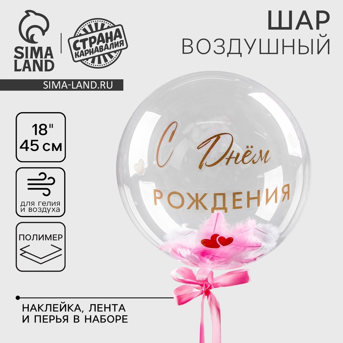 Воздушный шар полимерный 18", &laquo;Нежнее нежного&raquo;, с перьями, наклейки