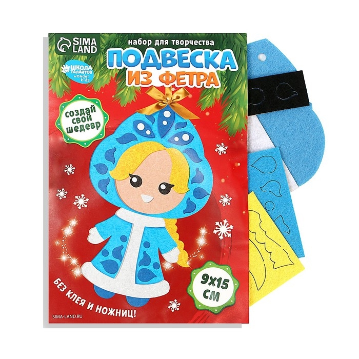 Ёлочная подвеска из фетра своими руками своими руками на новый год &laquo;Снегурочка&raquo;, новогодний набор для творчества
