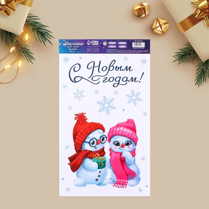 Наклейки новогодние на окна, виниловые &laquo;Зимние друзья&raquo;, многоразовые, 20 х 34,5 см, Новый год