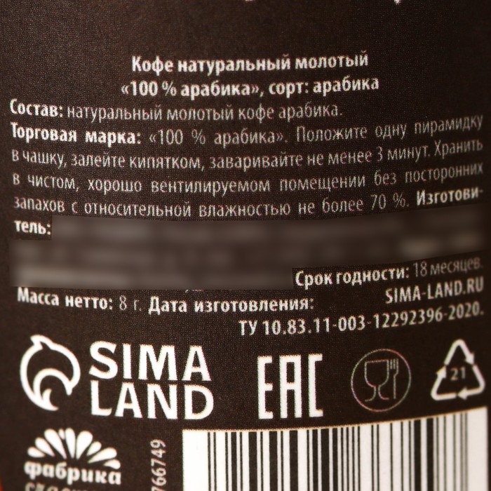 Кофе &laquo;Топливо&raquo; в бумажном стаканчике, 8 г.