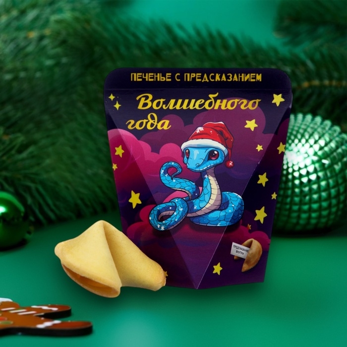 Новый год. Печенье с предсказанием "Волшебного года", 1 шт