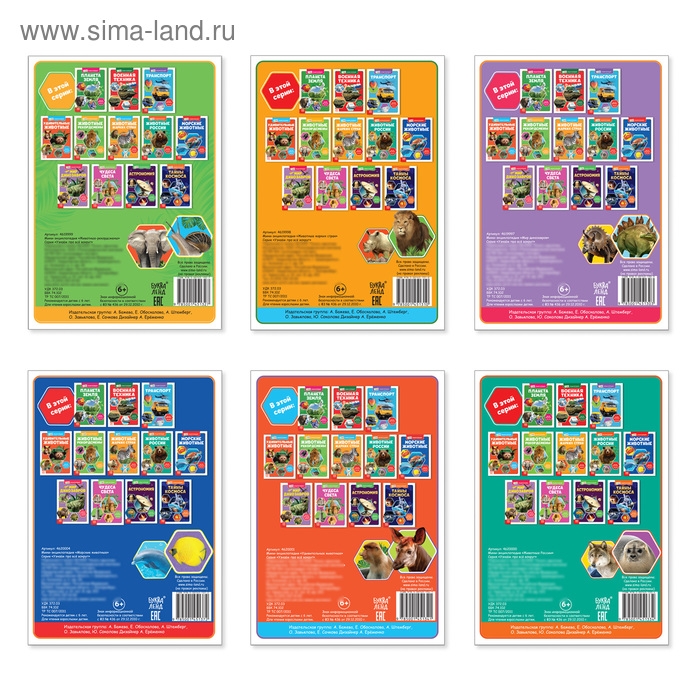 Мини-энциклопедии &laquo;Мир животных&raquo;, набор 6 шт. по 20 стр.