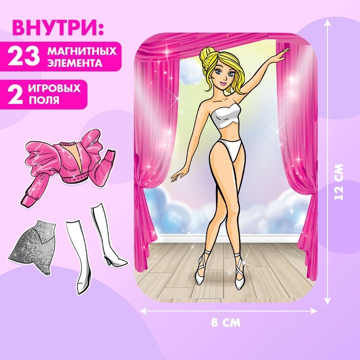 Магнитная игра «Звезда сцены», в жестяной коробке Магнитная игра «Звезда сцены», в жестяной коробке