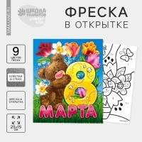 Фреска - открытка песком «Любимой маме» + блёстки Фреска - открытка песком «Любимой маме» + блёстки