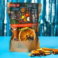 Набор специй для глинтвейна &laquo;Новый год как глинтвейн&raquo;, 50 г.