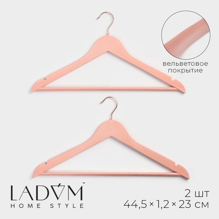 Плечики - вешалки для одежды LaDо́m Rose Gold, 44,5&times;1,2&times;23 см, 2 шт, с перекладиной, покрытие вельвет, широкие плечики, цвет розовый