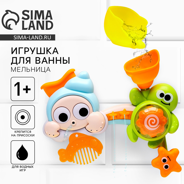 Набор игрушек для ванны «Черепашка - мельница», на присоске Набор игрушек для ванны «Черепашка - мельница», на присоске