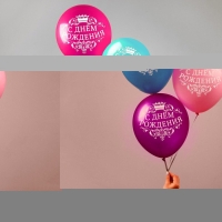 Воздушный шар латексный 12" &laquo;С днём рождения&raquo;, корона, 5 шт.