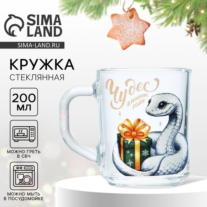 Новый год. Кружка стеклянная &laquo;Чудес в новом году&raquo;, 200 мл