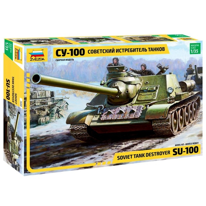 Сборная модель &laquo;Советский истребитель танков СУ-100&raquo; Звезда, 1/35, (3688)
