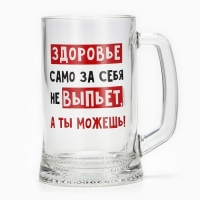 Кружка пивная Ладья «Здоровье само за себя не выпьет», 500 мл Кружка пивная Ладья «Здоровье само за себя не выпьет», 500 мл