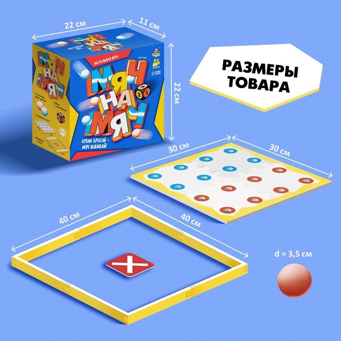 Настольная игра &laquo;Мяч на мяч&raquo;, 2 игрока, 3+