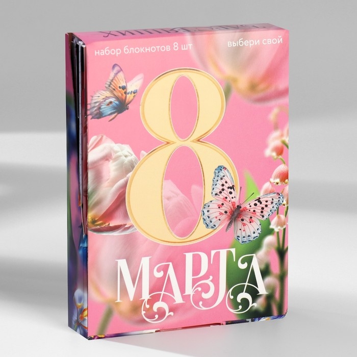 Набор блокнотов А6, 32 листа на скрепке 8 шт. &laquo;С 8 марта. Тюльпаны&raquo;