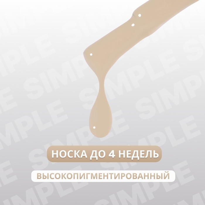 Гель лак для ногтей &laquo;SIMPLE&raquo;, 3-х фазный, 10 мл, LED/UV, цвет (211)