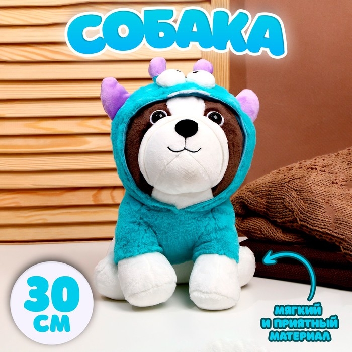 Мягкая игрушка &laquo;Собака&raquo;, в костюмчике, 30 см