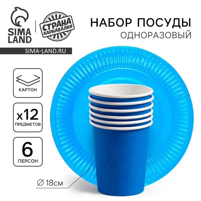 Набор бумажной посуды одноразовый: 6 тарелок, 6 стаканов, цвет голубой Набор бумажной посуды одноразовый: 6 тарелок, 6 стаканов, цвет голубой