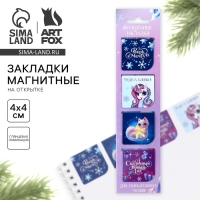 Новый год. Закладки для книг магнитные &laquo;Волшебные&raquo;, на открытке, 4 шт