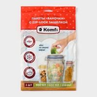 Пакеты для хранения с защелкой &laquo;Баночки&raquo;, 0,9 л, 0,5 л, 0,15 л