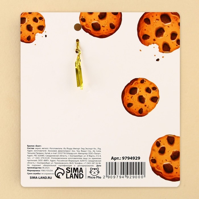 Брелок для ключей акриловый &laquo;Енот&raquo;, 5 х 4,9 см