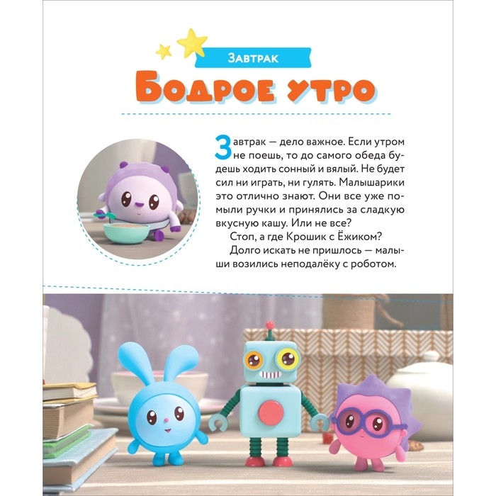 Книжка-помощник &laquo;В детский сад с малышариками&raquo;