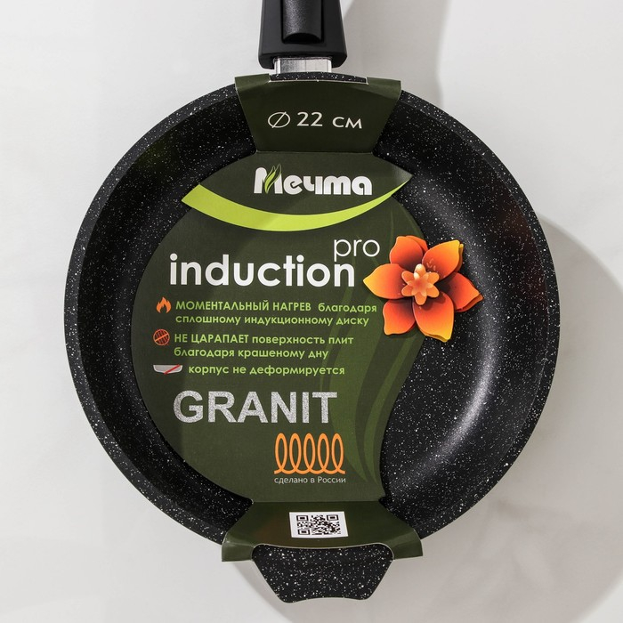 Сковорода &laquo;Гранит Black&raquo; Induction Pro&raquo;, d=22 см, индукция, съёмная ручка, антипригарное покрытие