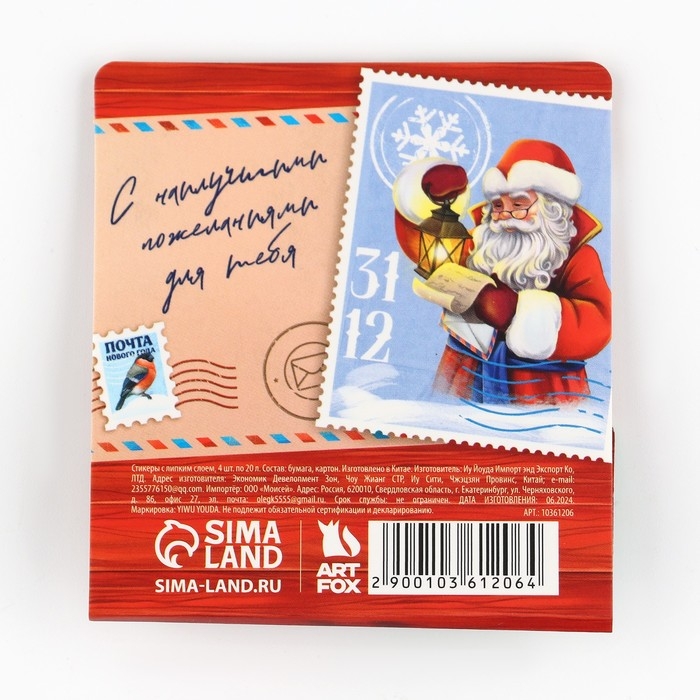 Новый год. Стикеры закладки с липким слоем«С наилучшими пожеланиями», 4 шт, 20 л Новый год. Стикеры закладки с липким слоем«С наилучшими пожеланиями», 4 шт, 20 л