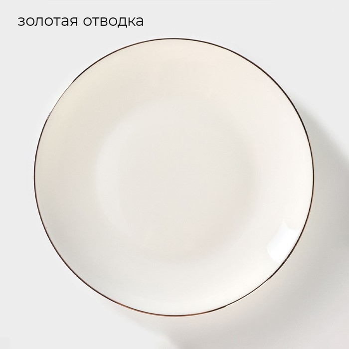 Тарелка фарфоровая десертная &laquo;Золотая линия&raquo;, d=18 см, цвет белый