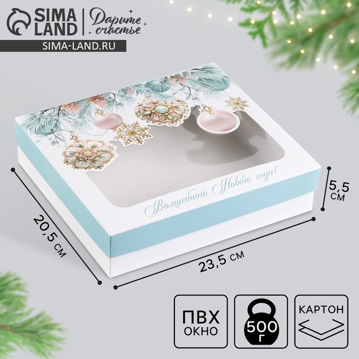 Коробка подарочная новогодняя складная &laquo;Волшебного Нового года!&raquo;, 23.5 х 20.5 х 5.5 см