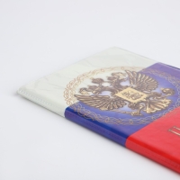 Обложка для паспорта, цвет триколор Обложка для паспорта, цвет триколор