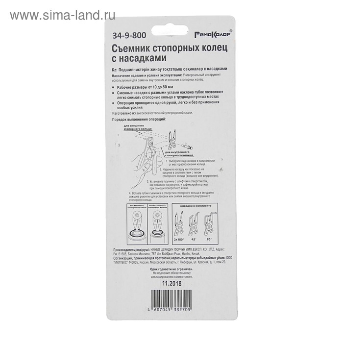 Съемник стопорных колец Hobbi/Remocolor, 4 насадки