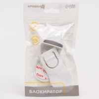 Блокиратор для выдвижных ящиков, цвет белый, пластик, Крошка Я