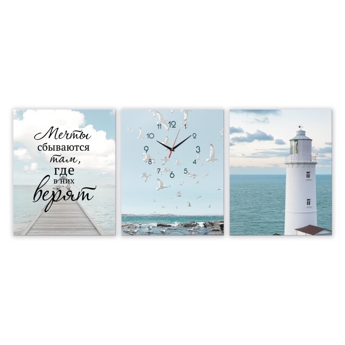 Часы-картина настенные модульные "Мечты сбываются...", 30 х 40 см, бесшумные, триптих