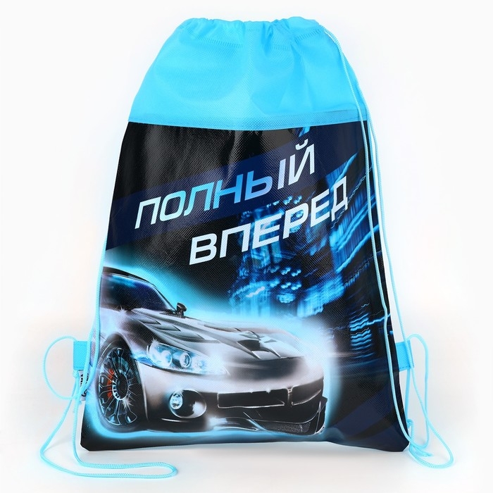 Мешок для обуви &laquo;Полный вперед&raquo; непромокаемое полотно 30 х 40 см