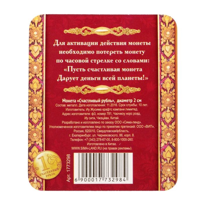Монета сувенир &laquo;Счастливый рубль&raquo;, d=2 см.