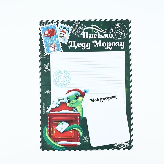 Письмо Деду Морозу &laquo;Новый год: Волшебное письмо.Символ года&raquo; с наклейками, чек лист и задания