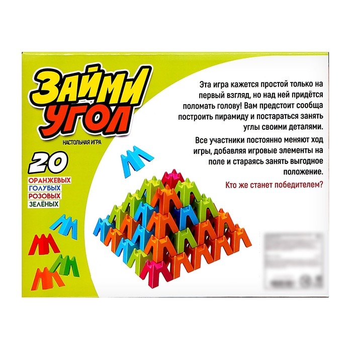 Настольная игра &laquo;Займи угол&raquo;, 2-4 игрока, 5+