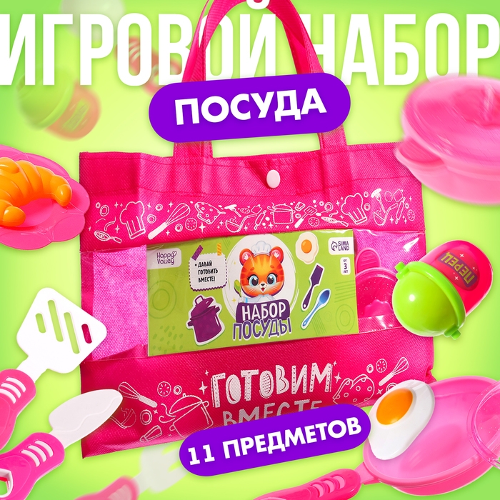 Игровой набор посуды &laquo;Готовим вместе&raquo;, в сумочке