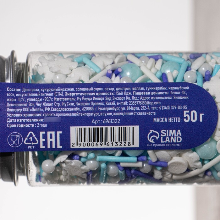 Новый год. Кондитерская посыпка &laquo;Морской бриз&raquo;, 50 г