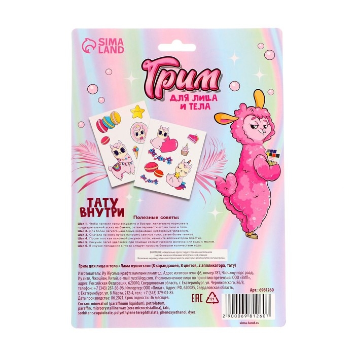 Грим для лица и тела, 8 карандашей, 8 цветов + 2 аппликатора, тату &laquo;Лама&raquo;