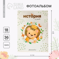 Фотоальбом 36 фото в мягкой обложке «История о тебе» Фотоальбом 36 фото в мягкой обложке «История о тебе»